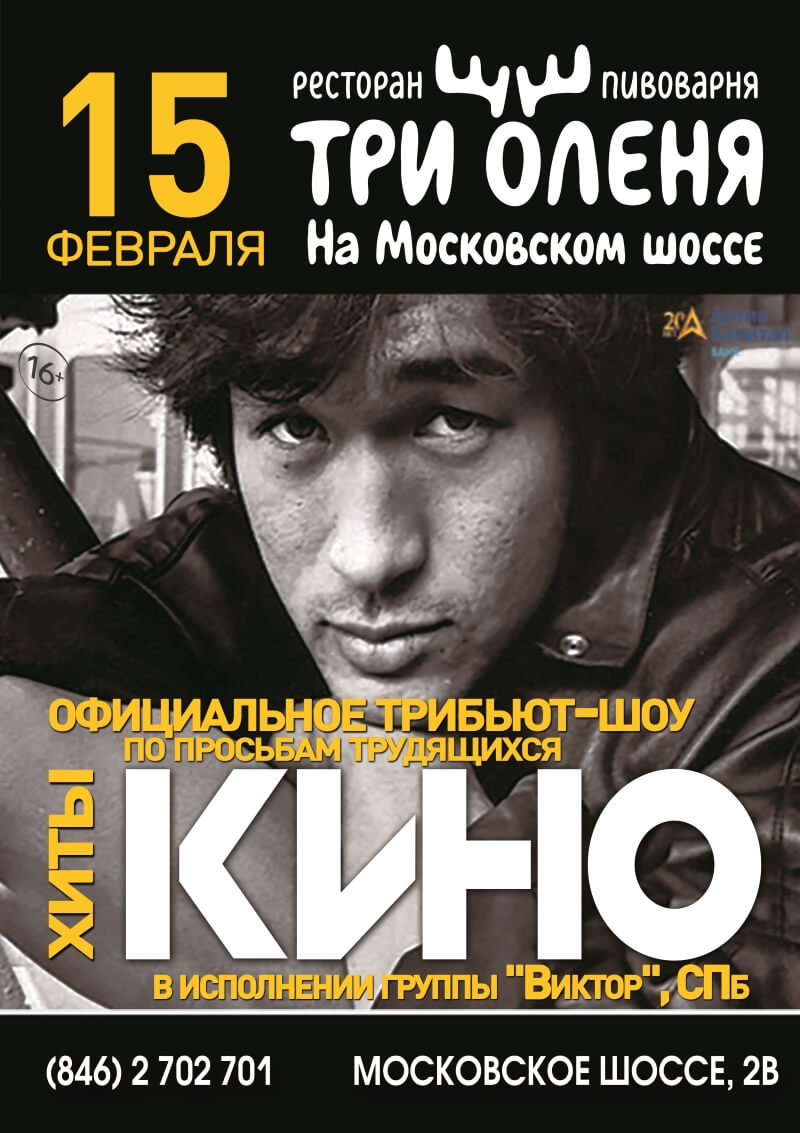 Цой жив!