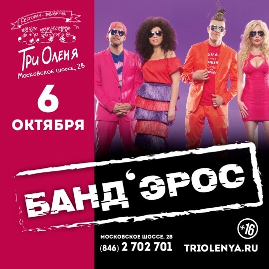 Банд'eрос 