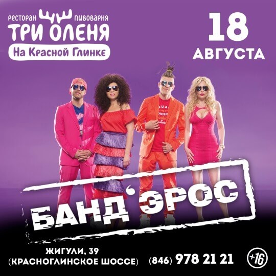 Бандерос