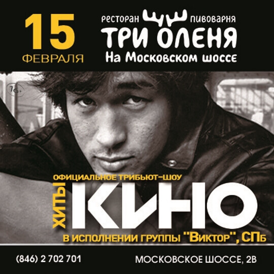 Цой жив!