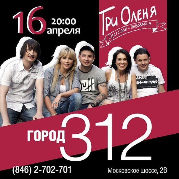 Город 312