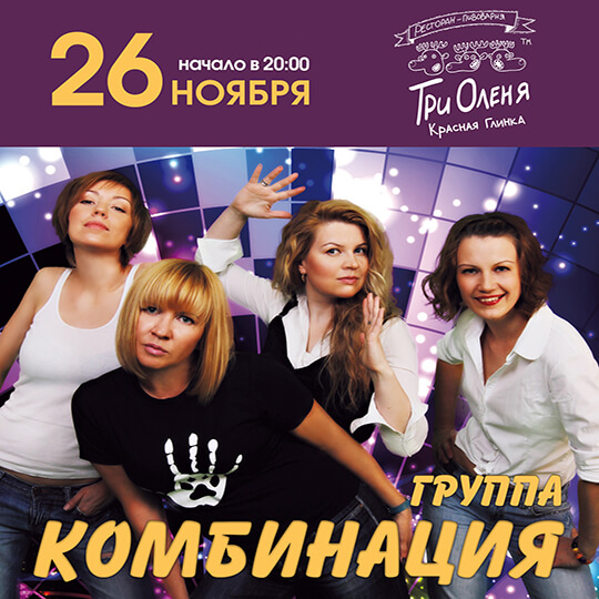 Группа 