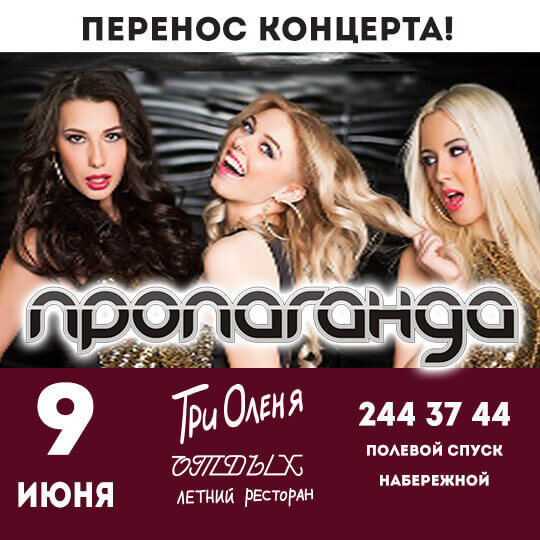 Группа Пропаганда
