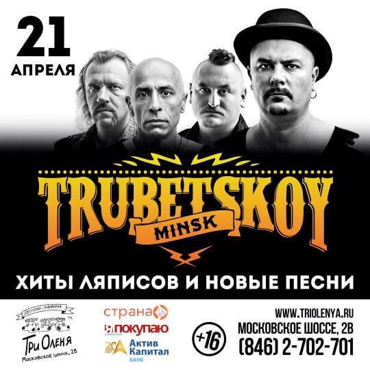 Группа ТРУБЕЦКОЙ