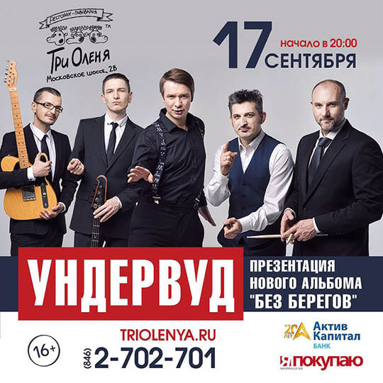 Концерт группы 