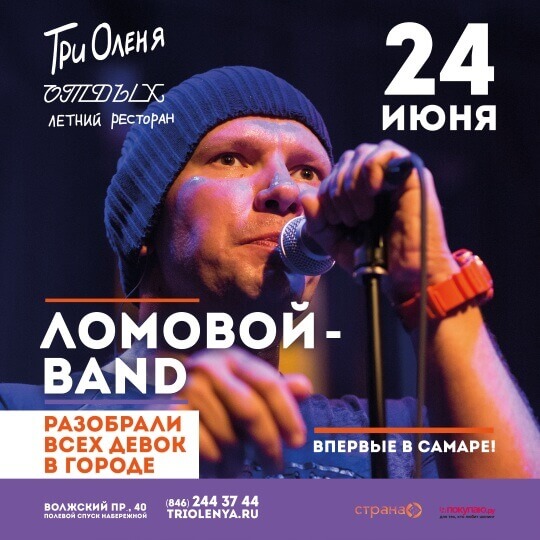 Ломовой BAND