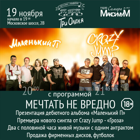 Мечтать не вредно!