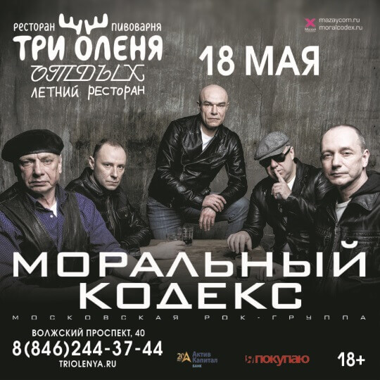 Моральный кодекс