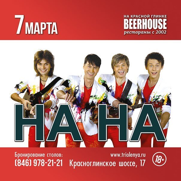 На-На