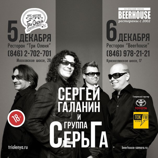 Сергей Галанин и группа 