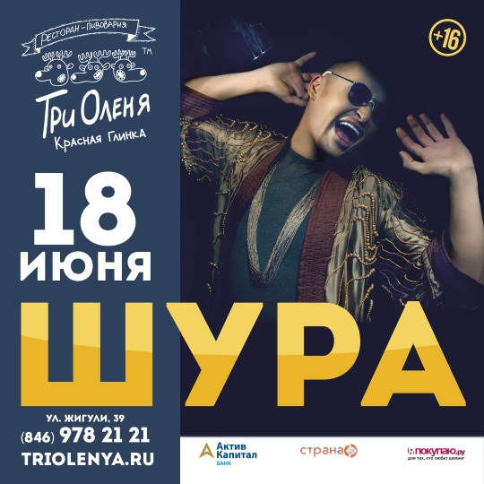 Шура