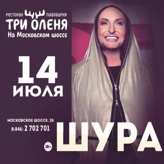 Шура