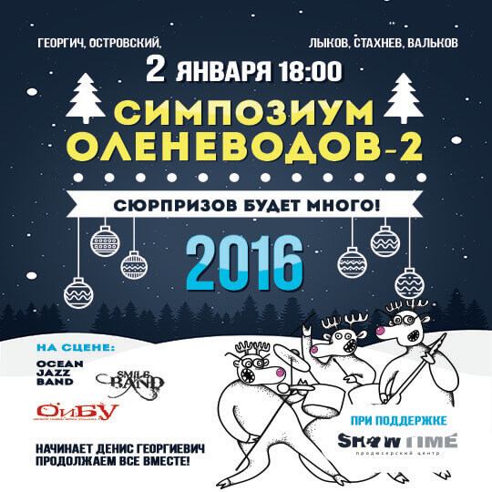 Симпозиум Оленеводов-2