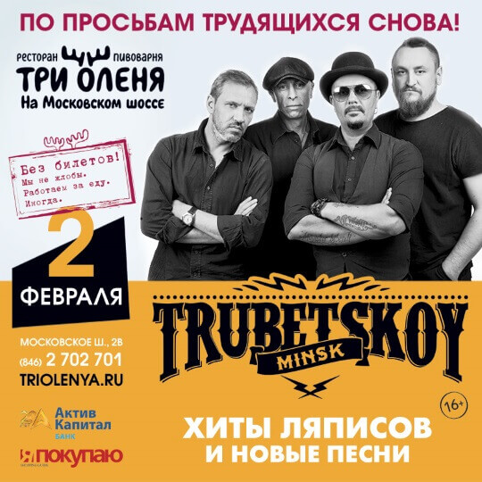 Трубецкой!