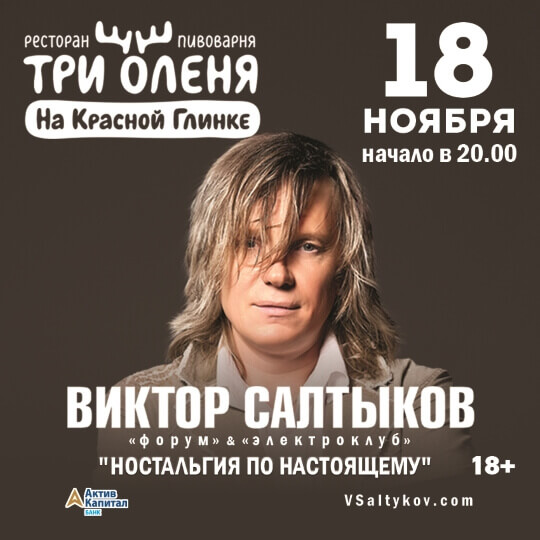 Виктор Салтыков