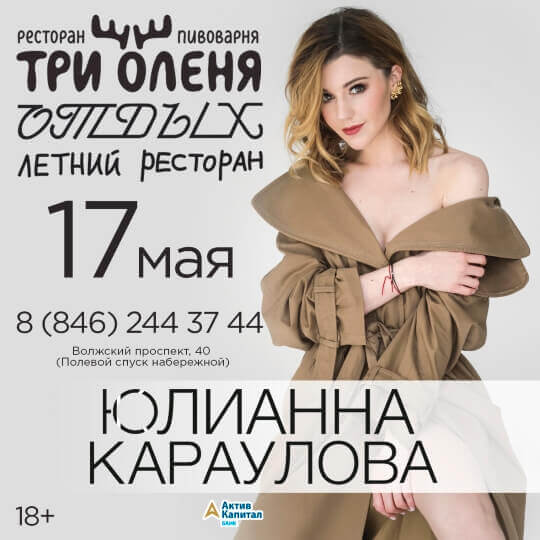 Юлианна Караулова